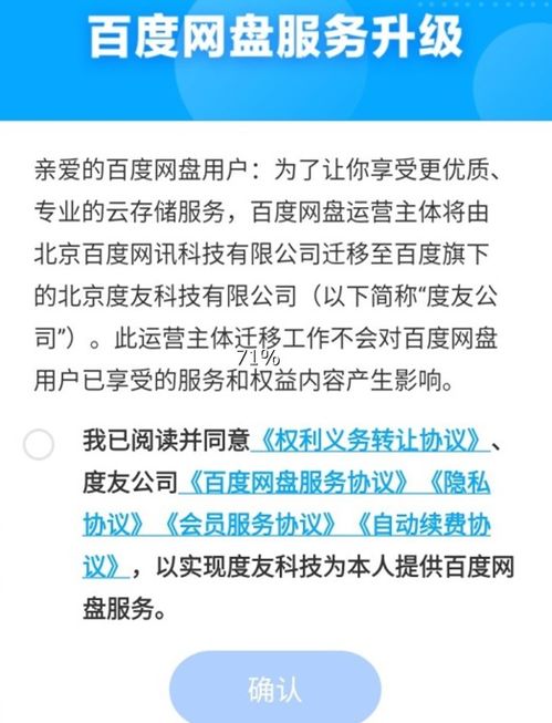 網盤運營主體變更 度友科技接棒，數據服務無縫銜接